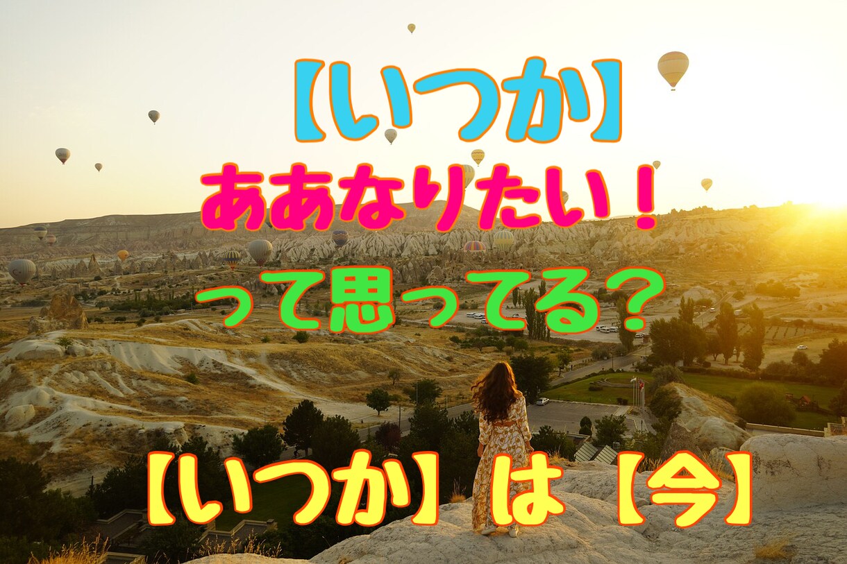 潜在意識を書換える【一瞬で変わるコーチング】します やりたいこと、好きなことは沢山あるけれど、自信が無い方へ イメージ3