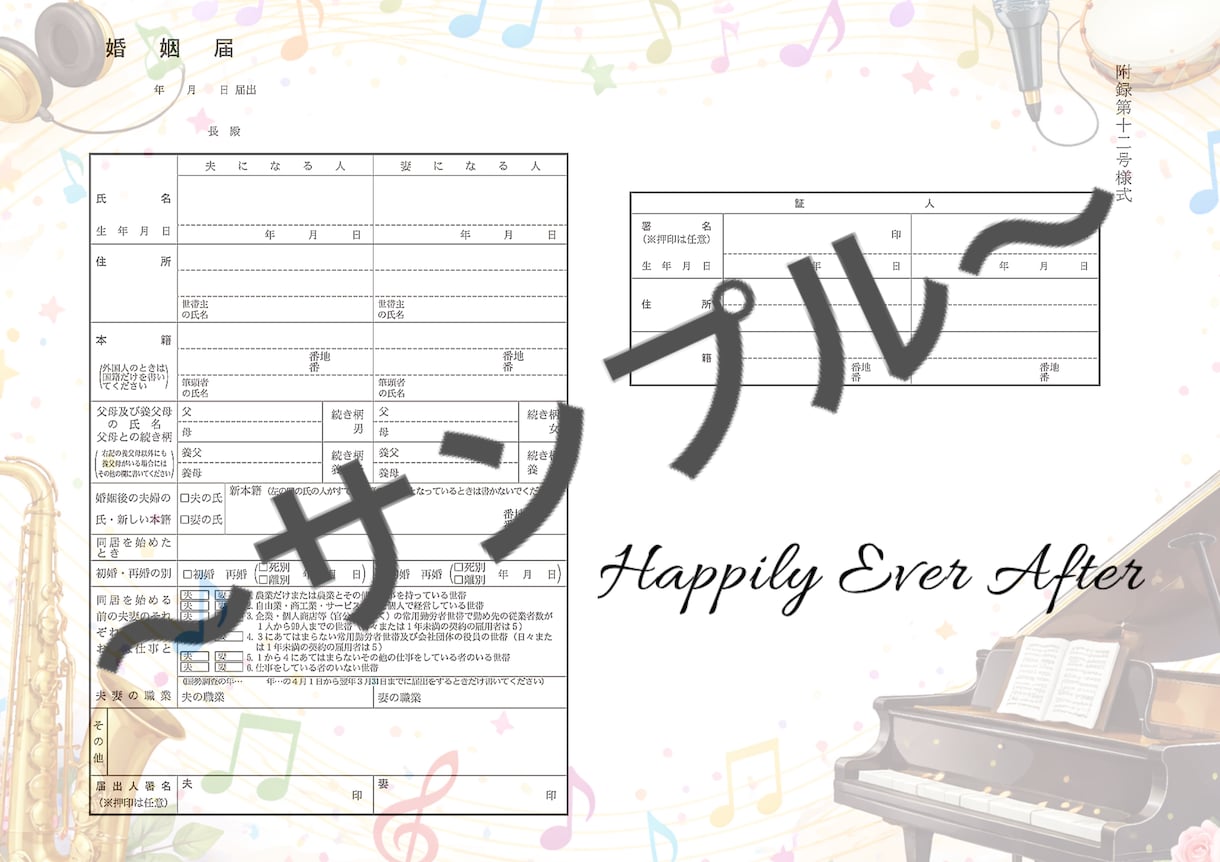 婚姻届をオリジナルでお作りします 一緒に一度の婚姻届をオリジナルで作りませんか? イメージ1