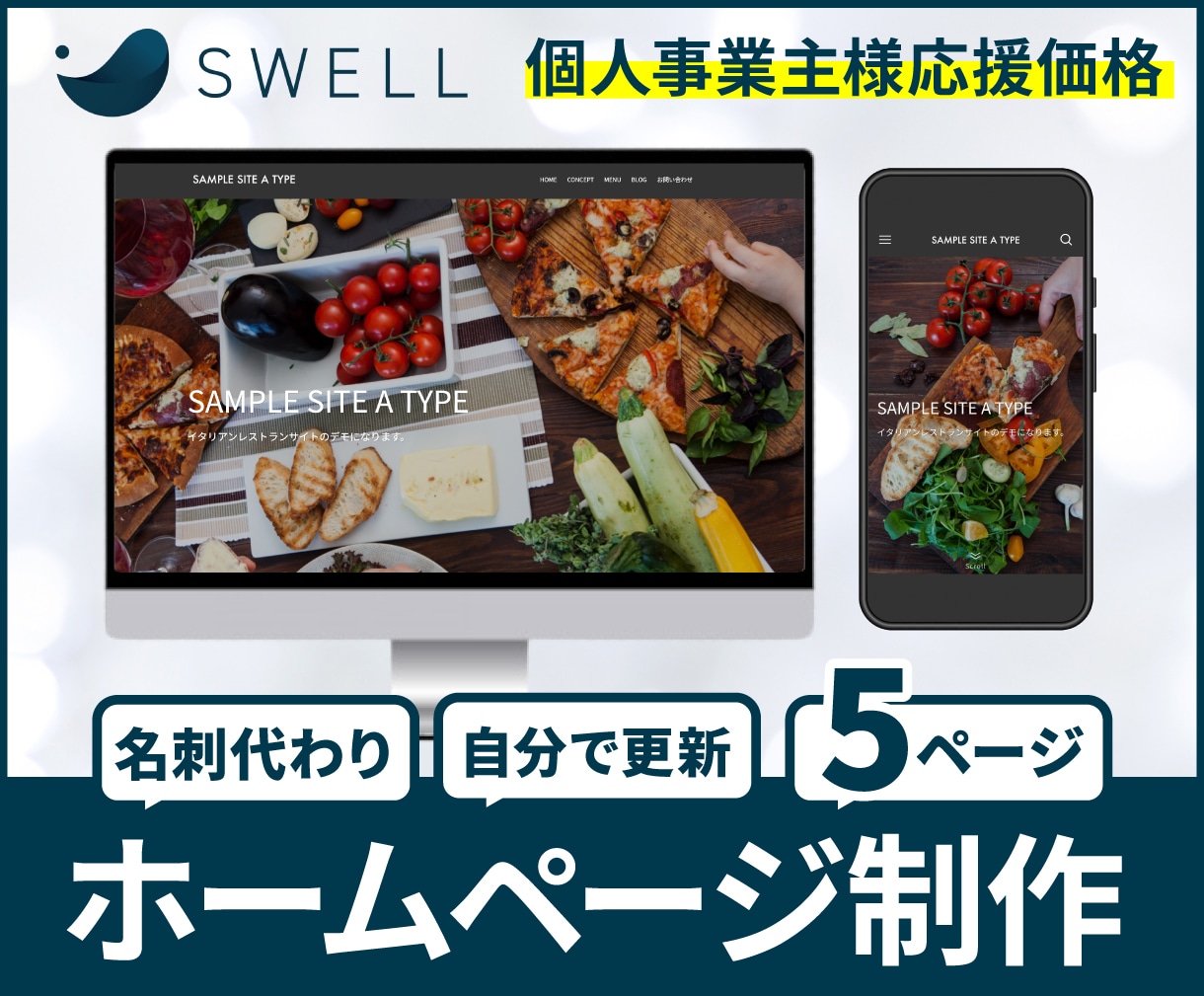 SWELLでオリジナルホームページ制作します 個人事業主様応援価格！サンプルサイトあり イメージ1
