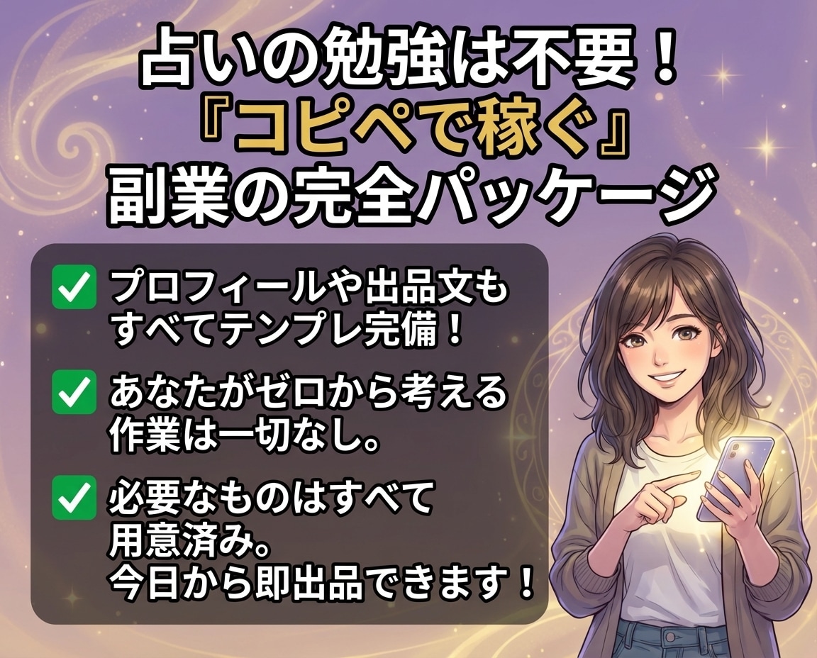 再現性の高いAI×占いビジネス構築を教えます 集客から納品まで仕組み化！スマホ1台で完結の副業！ イメージ7