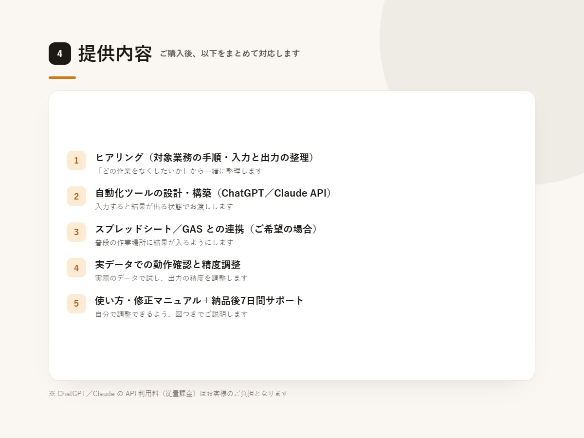 生成AIで業務を自動化するツールを作ります 要約・分類・転記などの手作業をまとめて自動化 イメージ4