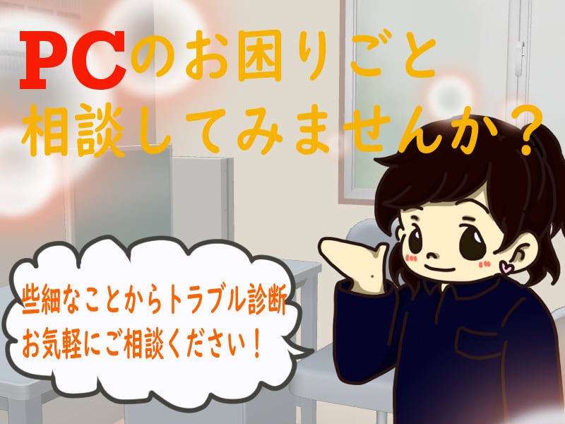 PCの初期設定、トラブルの相談お受けします 現役サポートスタッフにお手伝いさせてください！ イメージ1