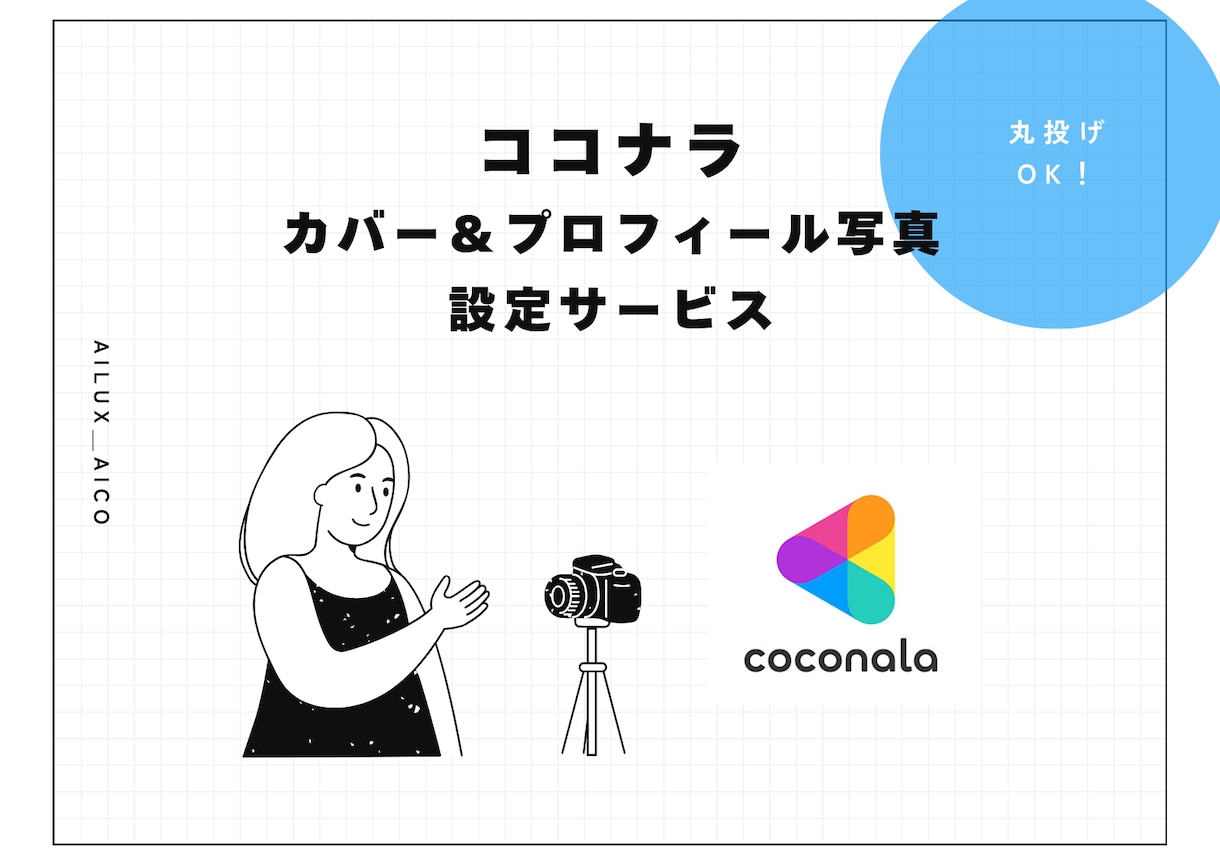 カバー写真＆プロフィール画像をデザインします サクッと設定したい方へ。3,000円で注目度UPのデザインを イメージ1