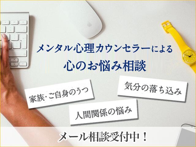 メール３往復｜うつ・不安・心のお悩み相談受付けます 心の不調を少しでも楽に！メンタル心理カウンセラーが寄添います イメージ1