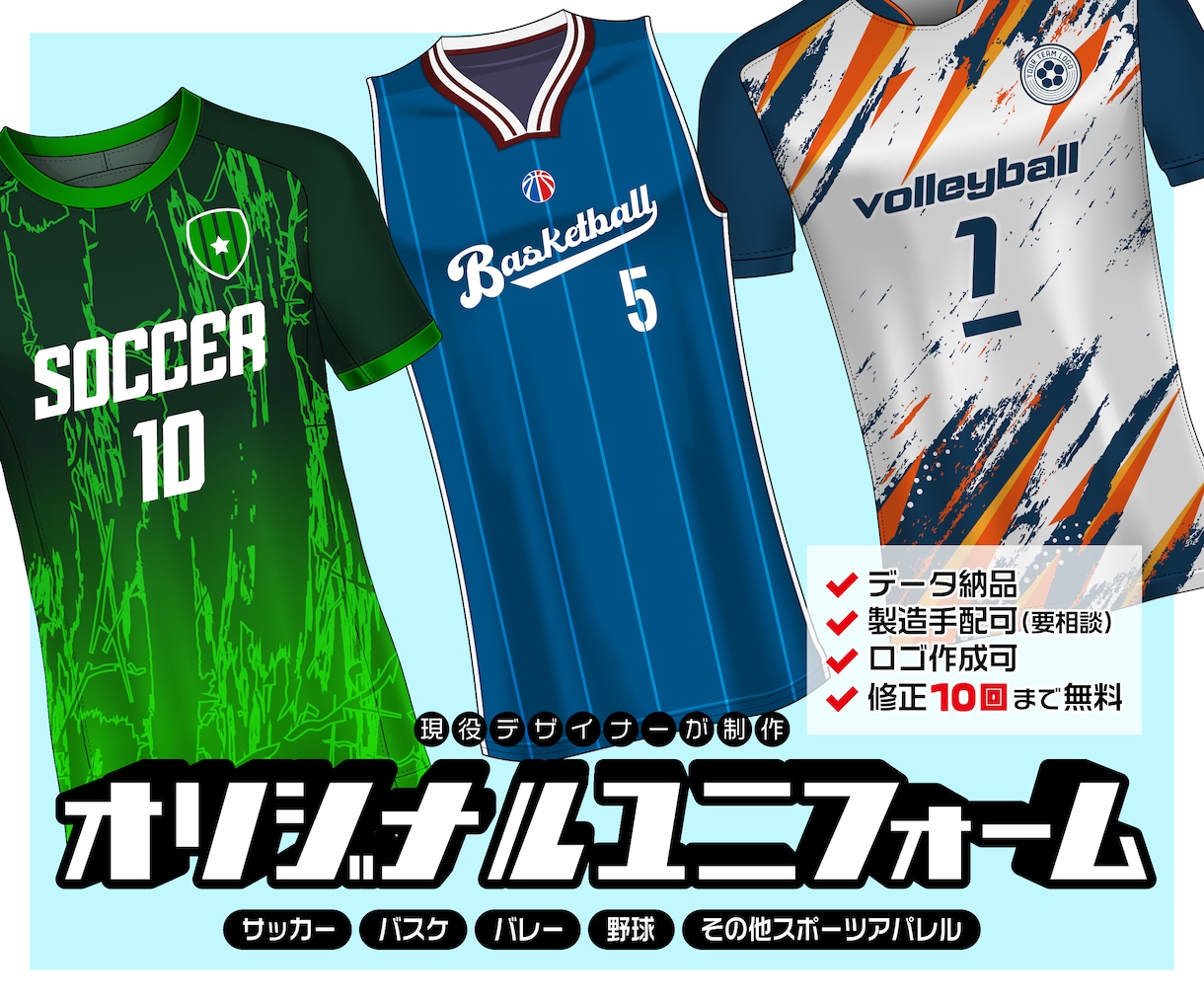 スポーツユニフォームのデザイン制作します 各種ユニフォーム規定対応可能です。AI画像から再現もOK！ イメージ1