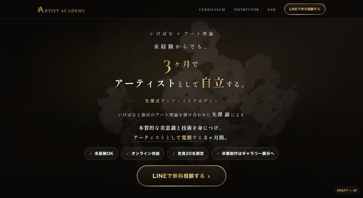 開業・新規事業のLPを1〜2週間で制作します Webが初めての方へ。専門用語なしで、公開まで伴走します イメージ8