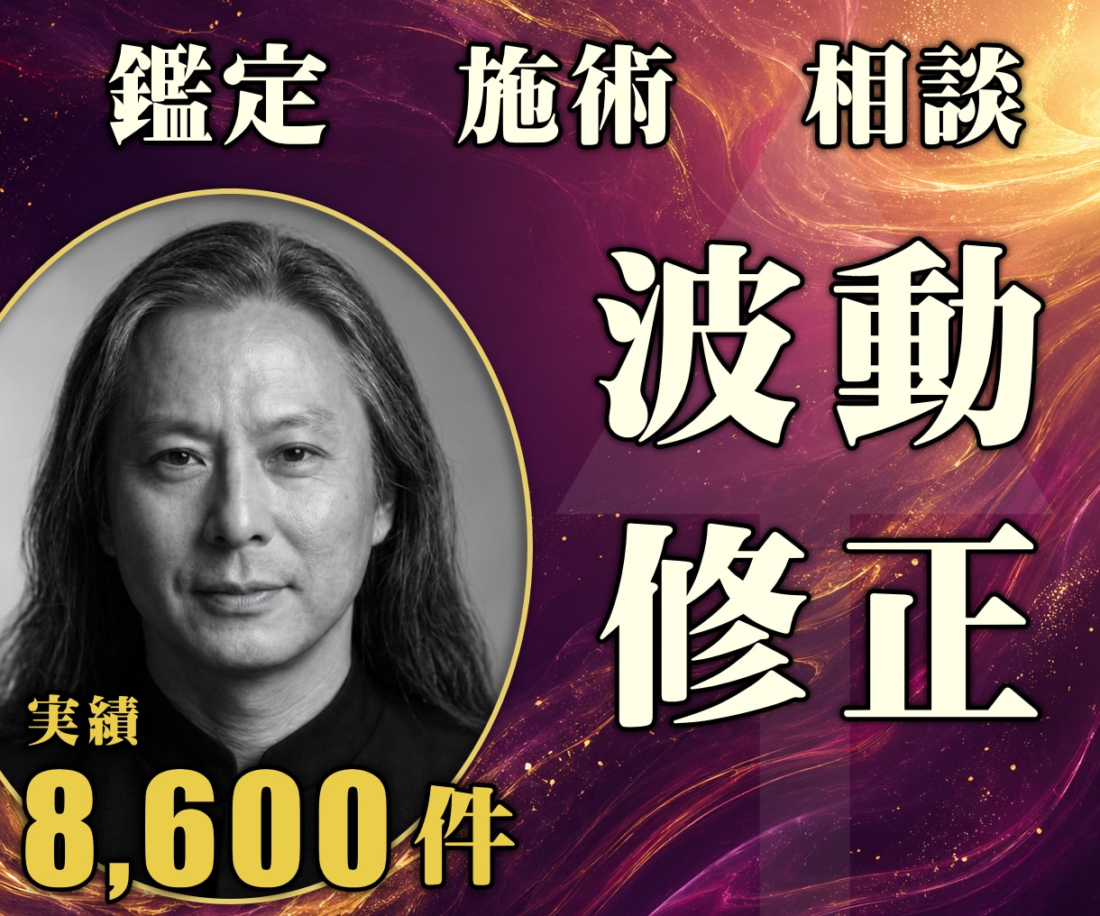 24時間ヒーリングと鑑定◆波動を修正します 高波動｜重い波動を整える24時間遠隔ヒーリング鑑定付 イメージ1