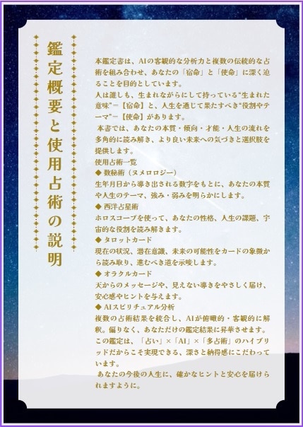 6月【限定】AI×多占術で宿命と使命を鑑定します 本当の自分と使命を詳細に言語化 イメージ2