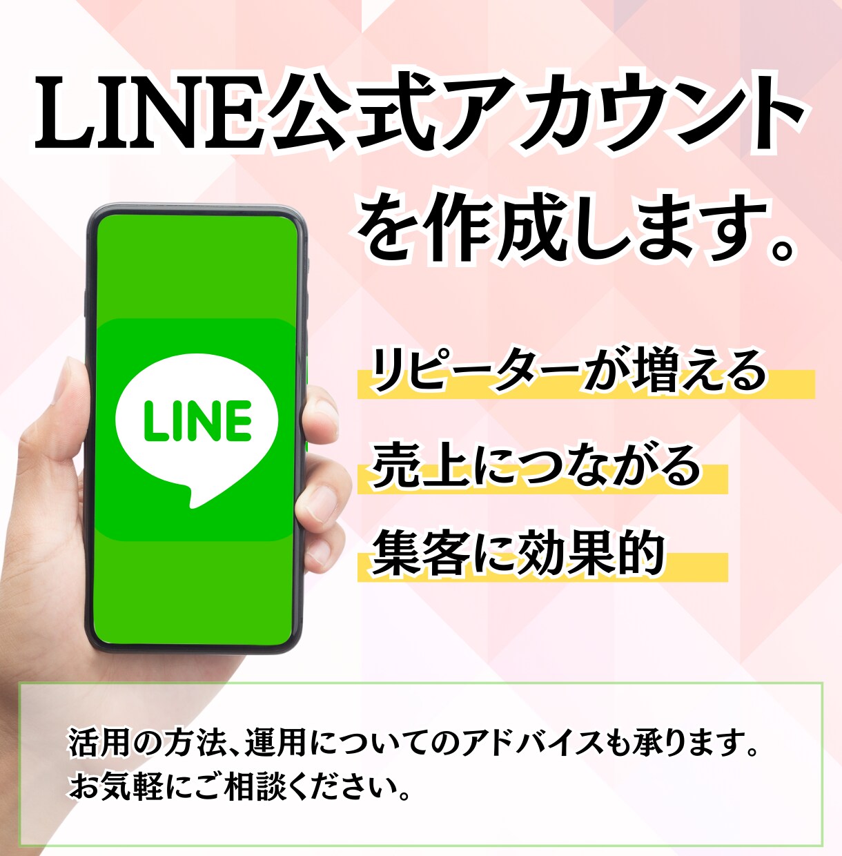 LINE公式アカウントを構築します ビジネスの成長に繋がるLINEの構築をサポートします イメージ1