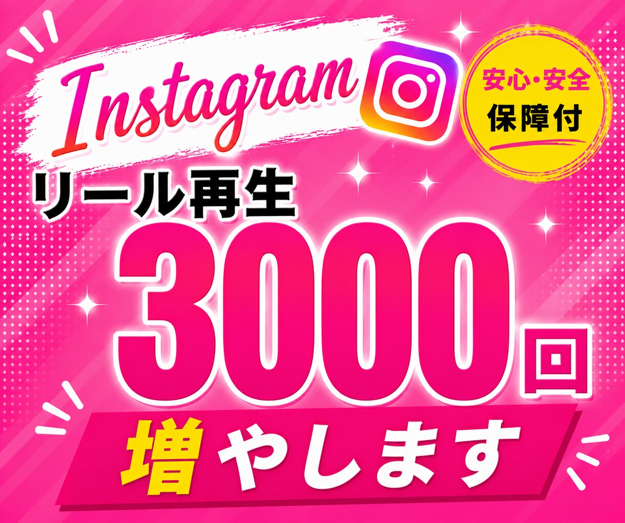 Instagramリール再生3000回増やします 複数投稿に振り分け可能！（10投稿まで） イメージ1