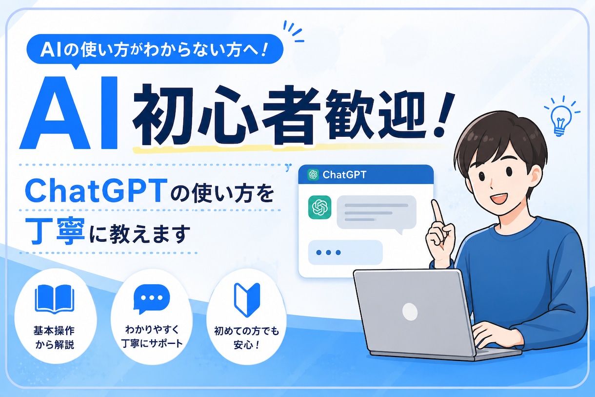 AI基礎を教えます AI初心者向けのサービスです。 イメージ1