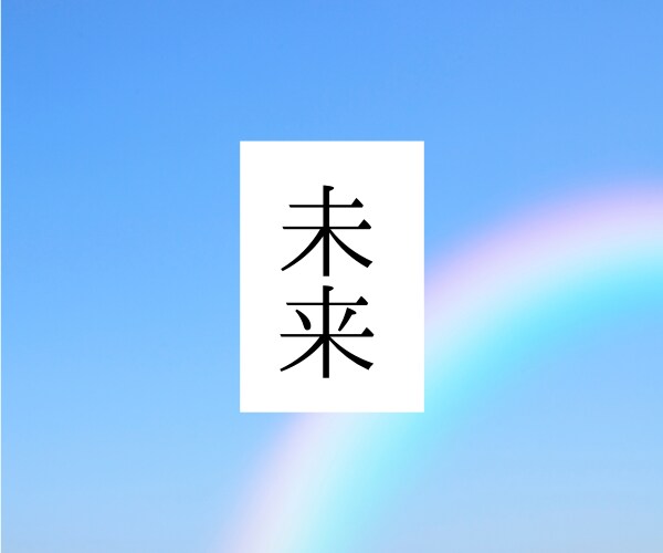 クイック占い⭐迅速にお悩み解決へ導きます 一問一答！忙しい方、時間が無い方は、こちらへどうぞ。 イメージ9