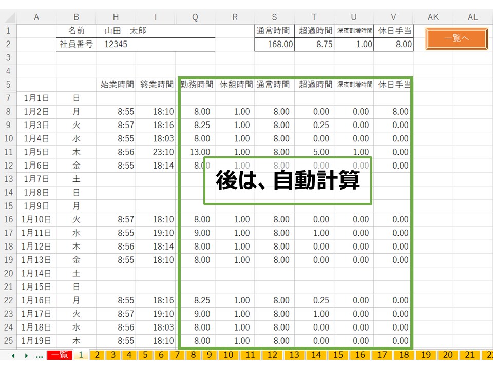 毎月の勤怠管理の業務を軽減できます 職員やアルバイトの給料計算をスムーズに正確にできる支援シート イメージ3