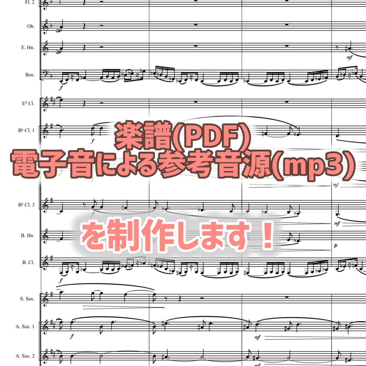 管打楽器編成のオリジナル曲を作曲・楽譜作成します 様々な演奏シーンにお応え！作曲首席卒が制作 イメージ4