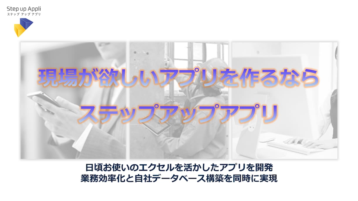 お使いのエクセルをAppSheetアプリにします 購入前にアプリの完成イメージを確認できます！まずはご相談を。 イメージ10