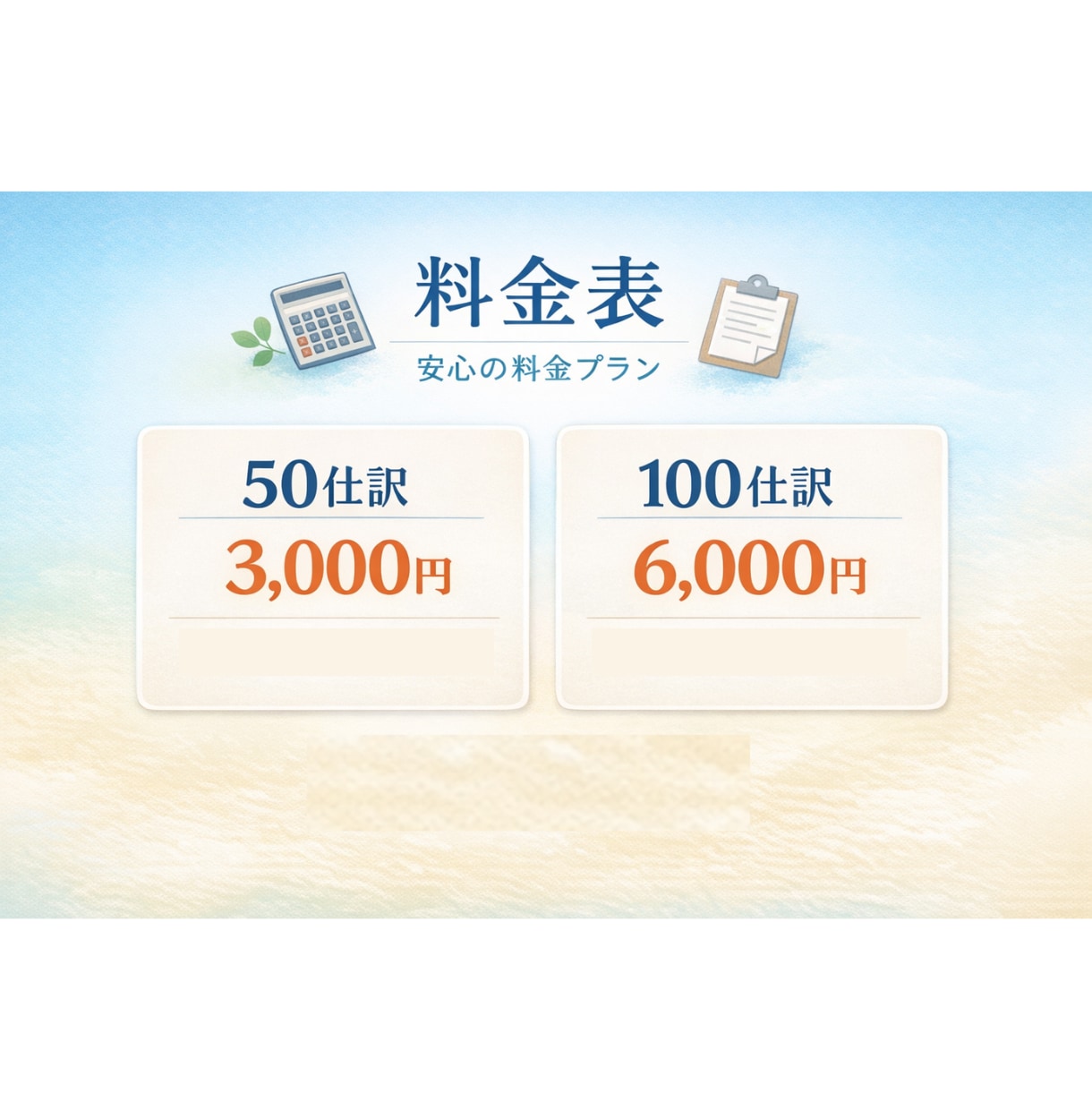 丸投げOK記帳代行｜最短1日対応します 実績50件以上｜安心の記帳代行 イメージ4