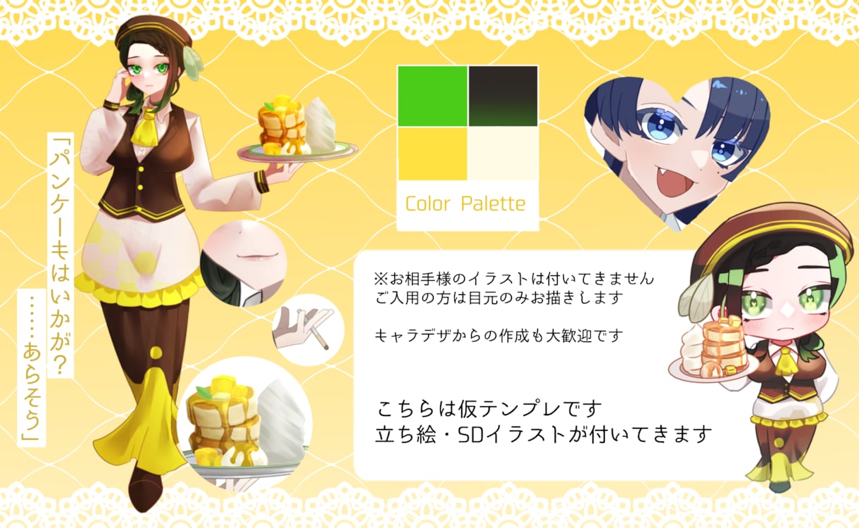 コテキャシート5000円でお作ります 全身立ち絵、SDイラストが付いたシートです。 イメージ2