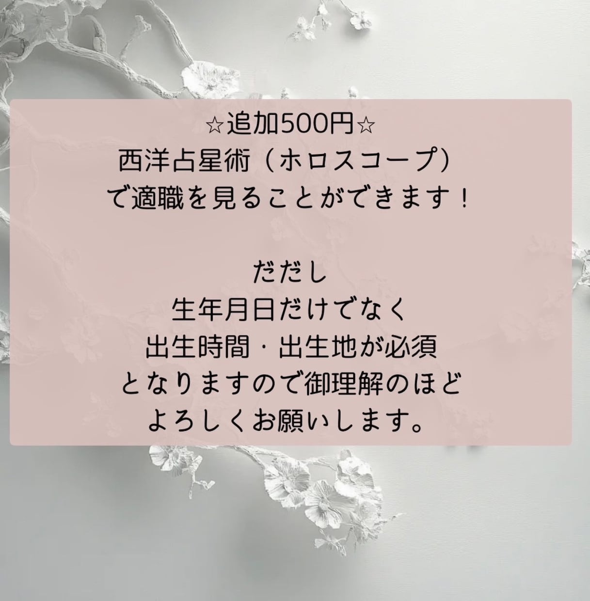 あなたの才能・適職・転職のタイミングを読み解きます ～仕事の悩み、辞める？続ける？適職は？進むべき道を指し示す～ イメージ2