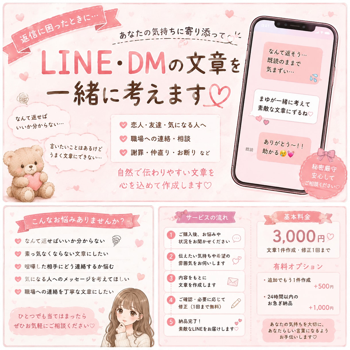 返信に困ったLINEやDMの文章を一緒に考えます 恋人・友達・職場などの返信文を自然に作成します♡ イメージ1