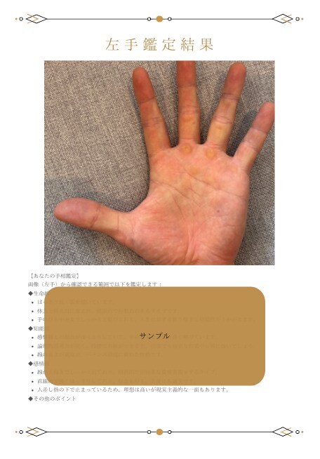 手相・手丘メインの占い★鑑定書付きで占います 人生・仕事・恋愛・結婚・適性才能を徹底鑑定！ イメージ3
