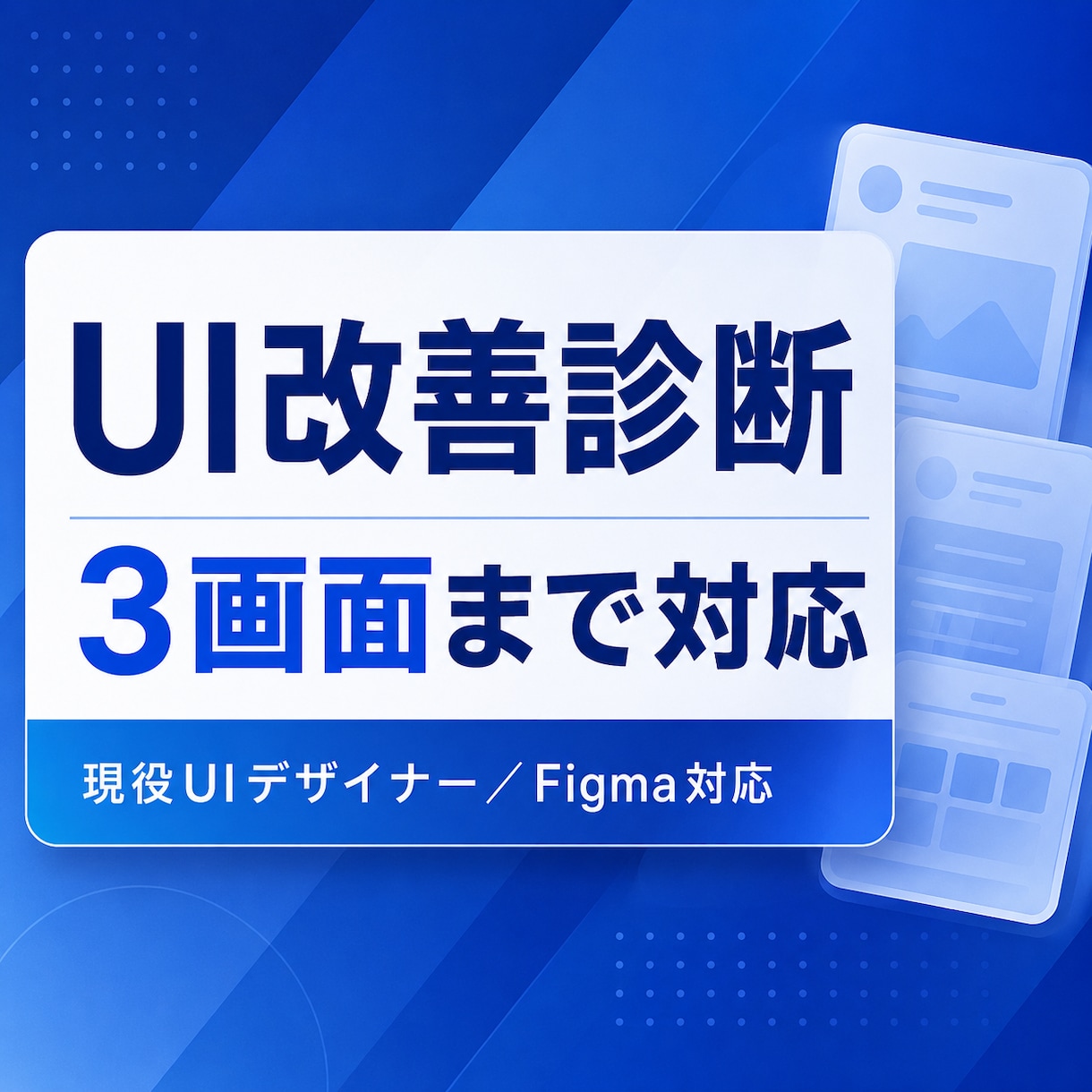 現役UIデザイナーがUIの改善診断します WEBサイト/WEBサービス/アプリのUI改善でお困りの方 イメージ1