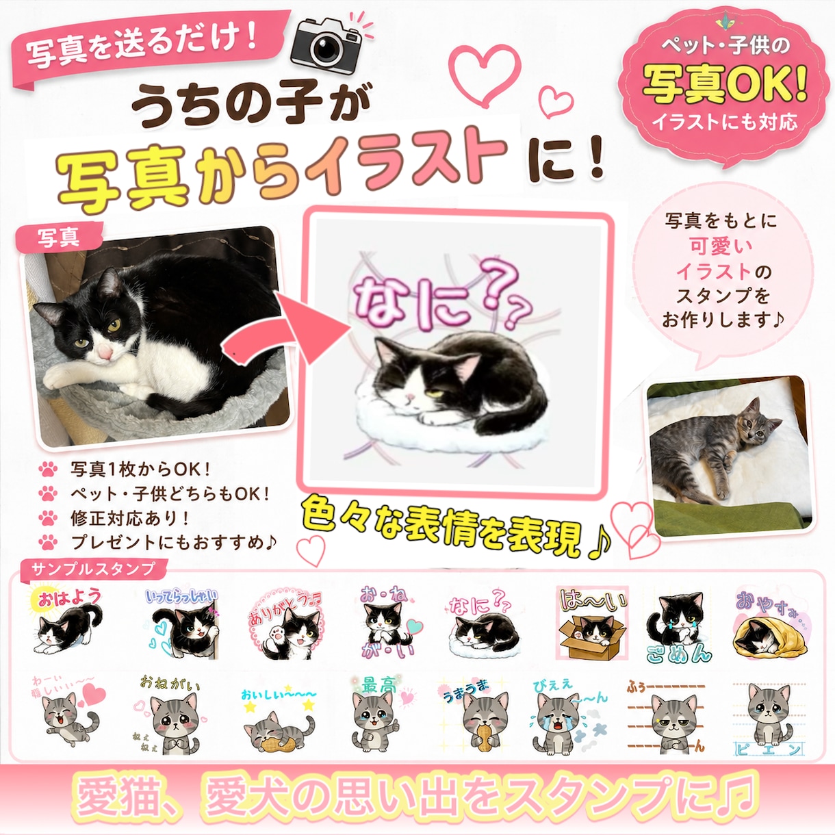 家族が笑顔になる♪うちの子LINEスタンプ作ります 写真を送るだけ！ペット・お子様を毎日使える特別なスタンプへ！ イメージ4