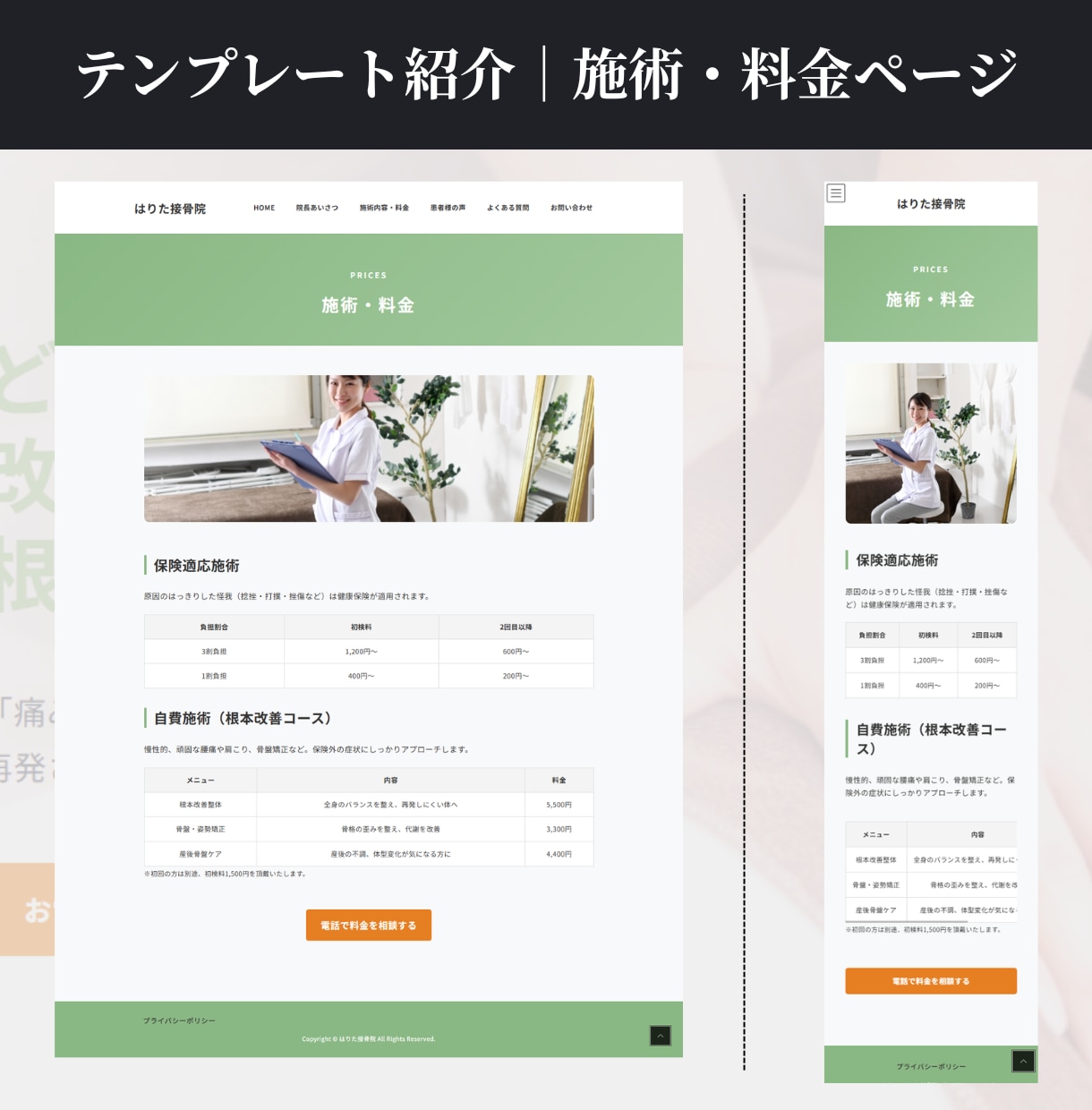 現役SEがビジネスで使えるホームページを制作します 現役SEが接骨院・整体院の集客に強いホームページを作ります！ イメージ4