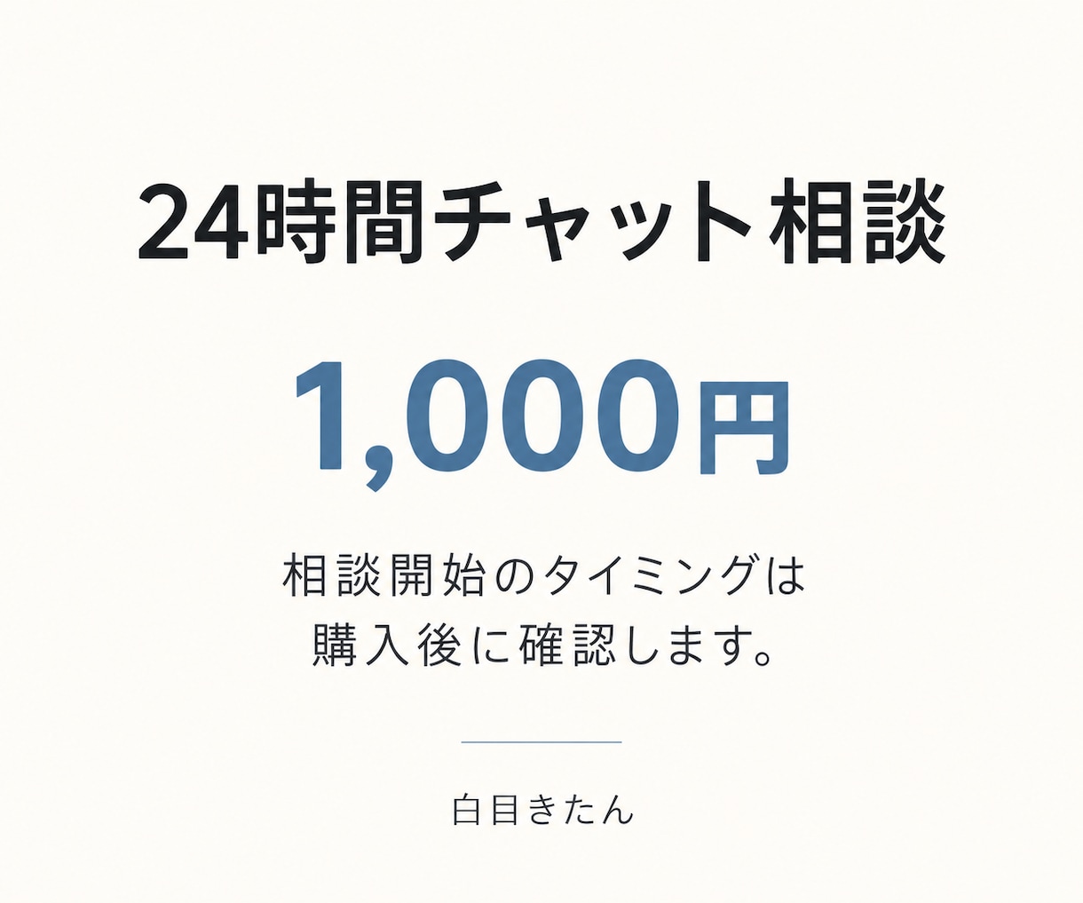 恋愛で考えすぎた時、一緒に整理します 決めつけず、あなたと相手の気持ちを一緒に考えます イメージ3