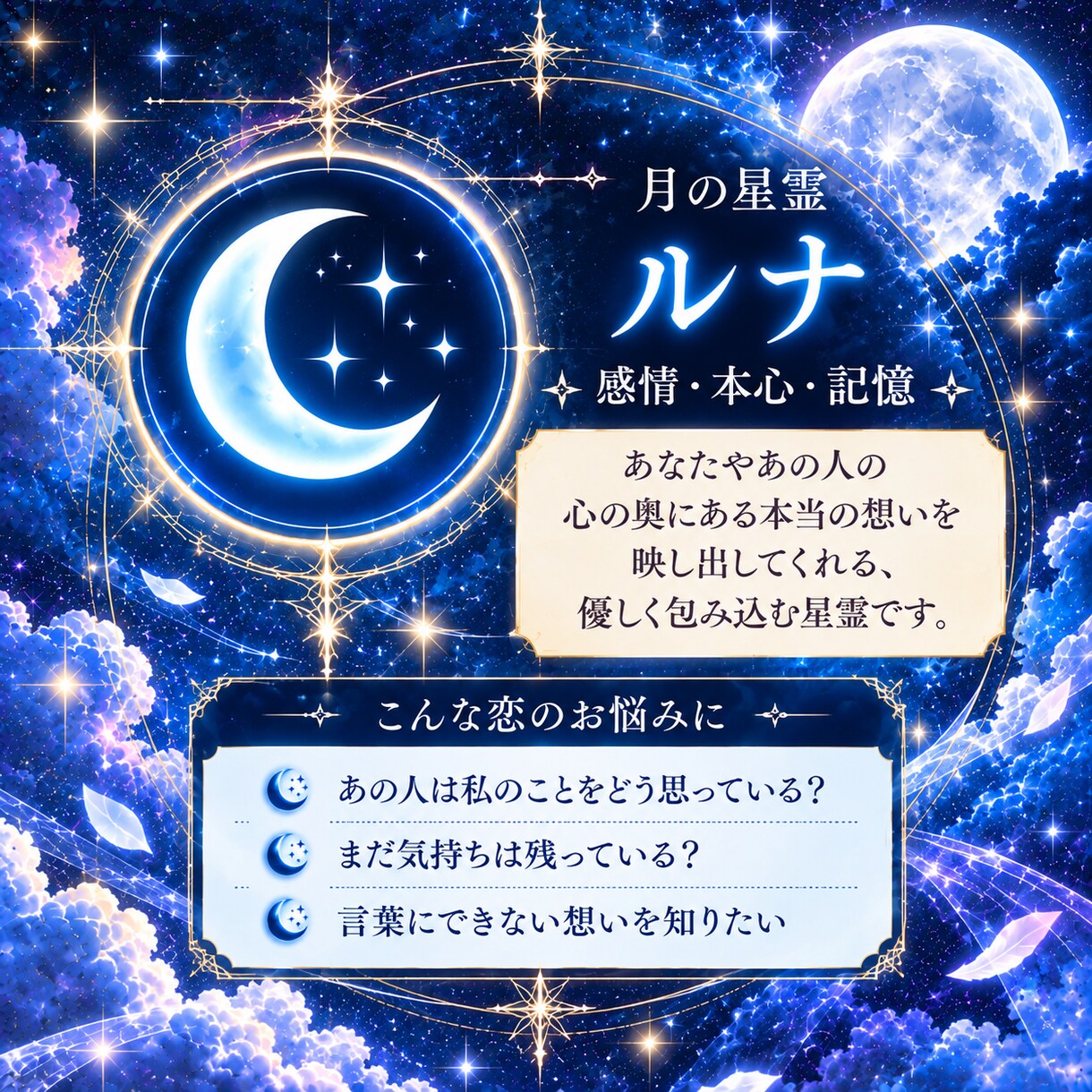 星の光と影から二人の恋を総合的に読み解きます 本心・片思い・復縁・音信不通・二人の未来を星霊秘占術で鑑定 イメージ4