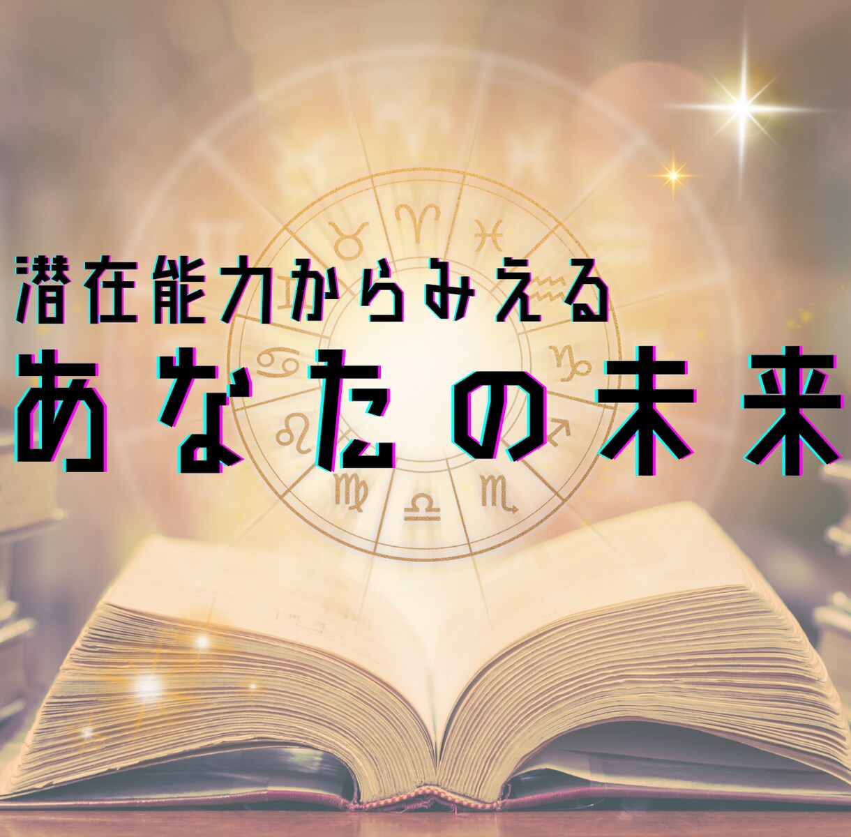 占い系ココナラ出品画像を制作します 運命を感じる優しく神秘的なサムネイルをお届け イメージ5