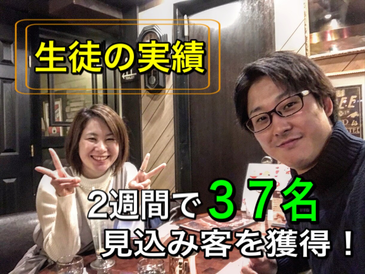 自宅で出来る！［究極心理学］で集客できます 〜過去358名に指導し＂358名＂が見込み客の集客に成功！ イメージ2