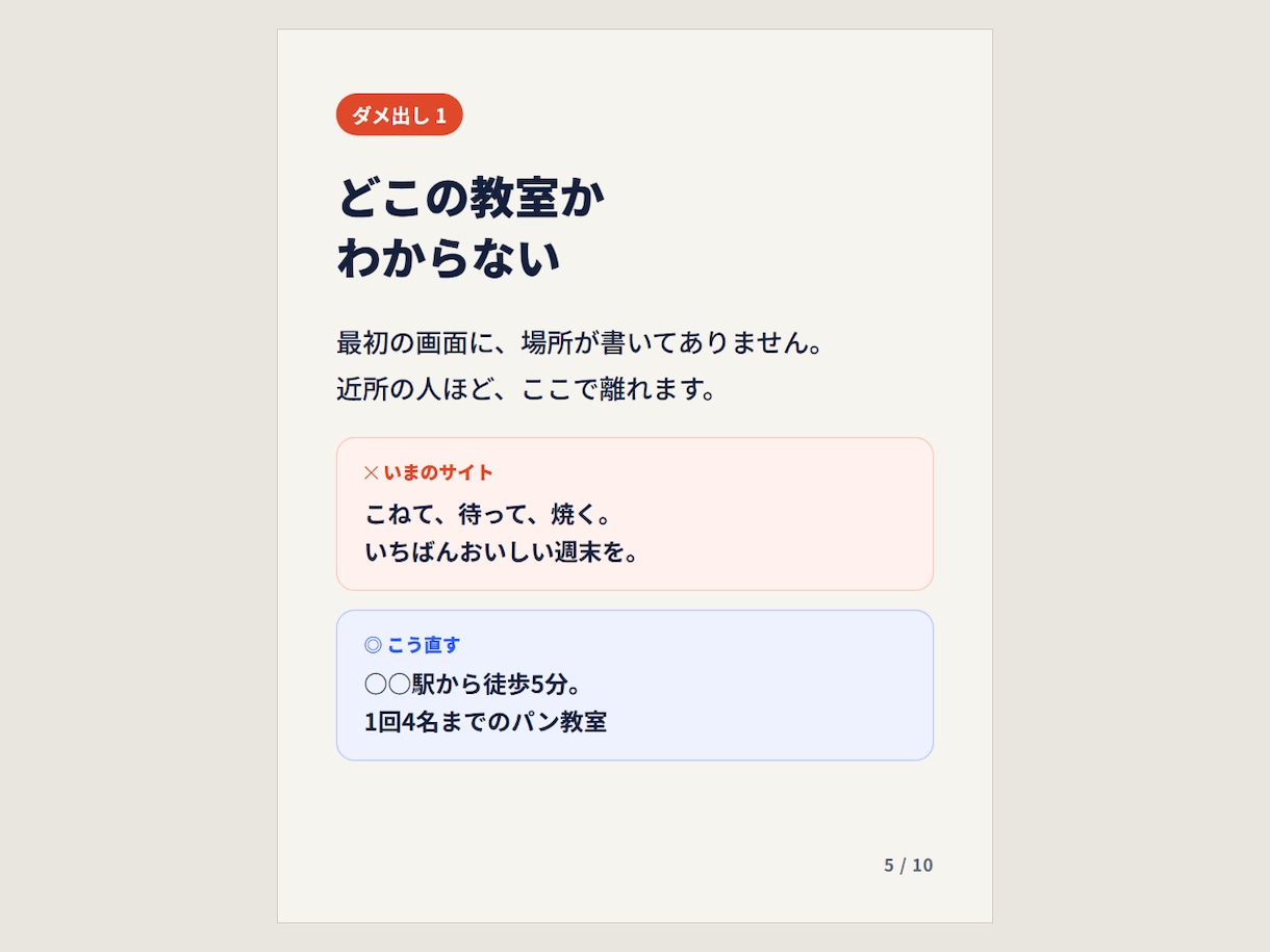 ホームページを辛口診断し、直した文章まで渡します 専門用語なし。読んだその日に、自分で直せます イメージ4
