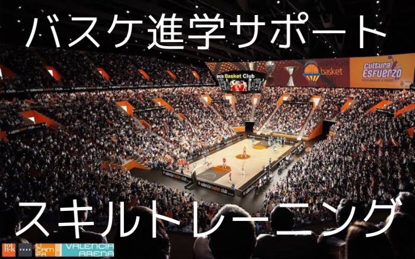 スキルアップ/バスケ進学などサポートさせて頂きます ワンランク上を目指す選手に必要なスキルアップサポート イメージ1