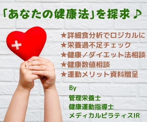 詳細食事分析等に基づき「あなたの健康法」探求します 食事、ライフスタイルこれでいい？気になる健康ご相談ください♪ イメージ1