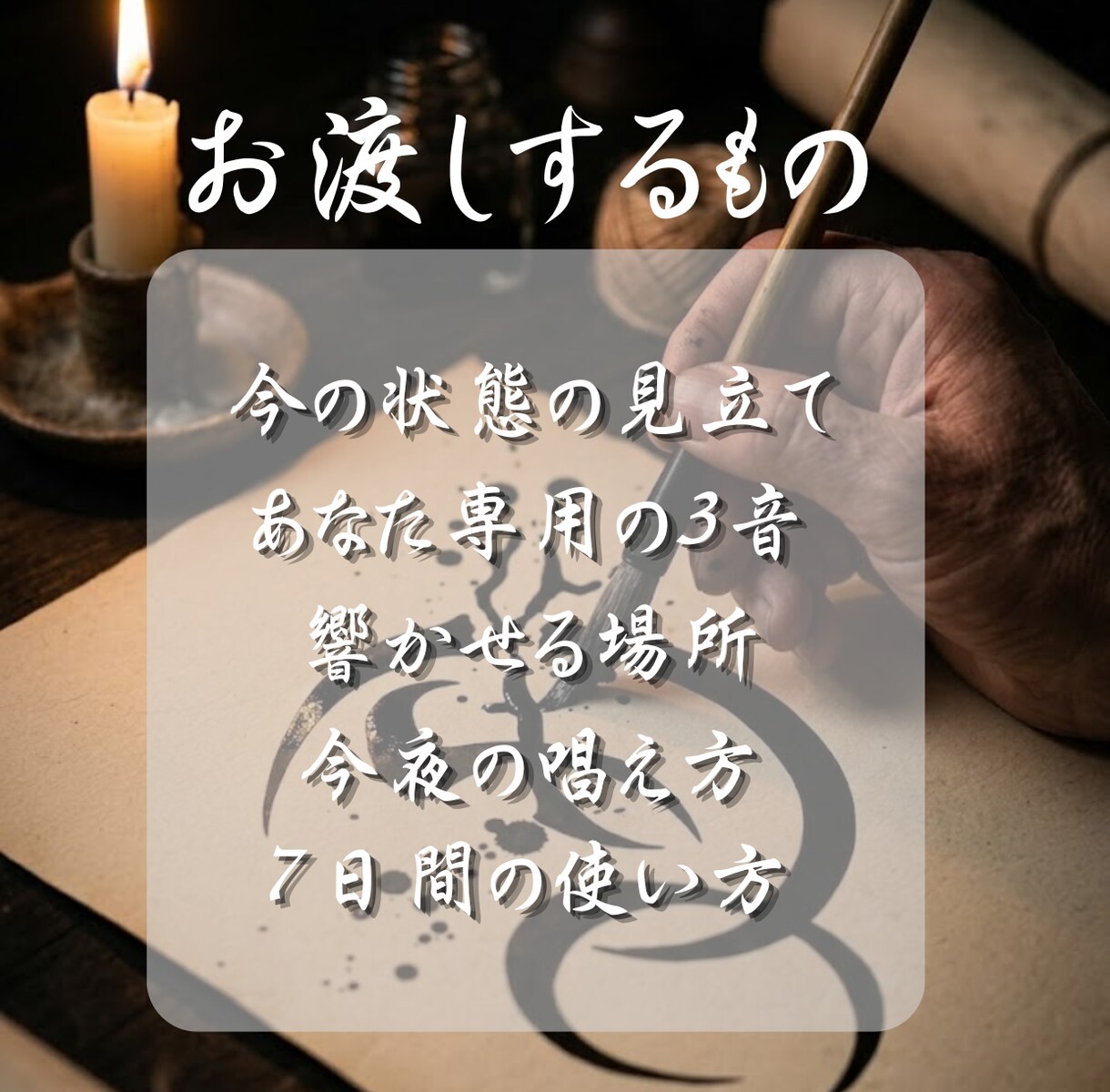 陰陽師があなた専用の3音ことだまを鑑定します 眠れない夜、喉・肩・胃に残ったしんどさを整える音を渡します イメージ3