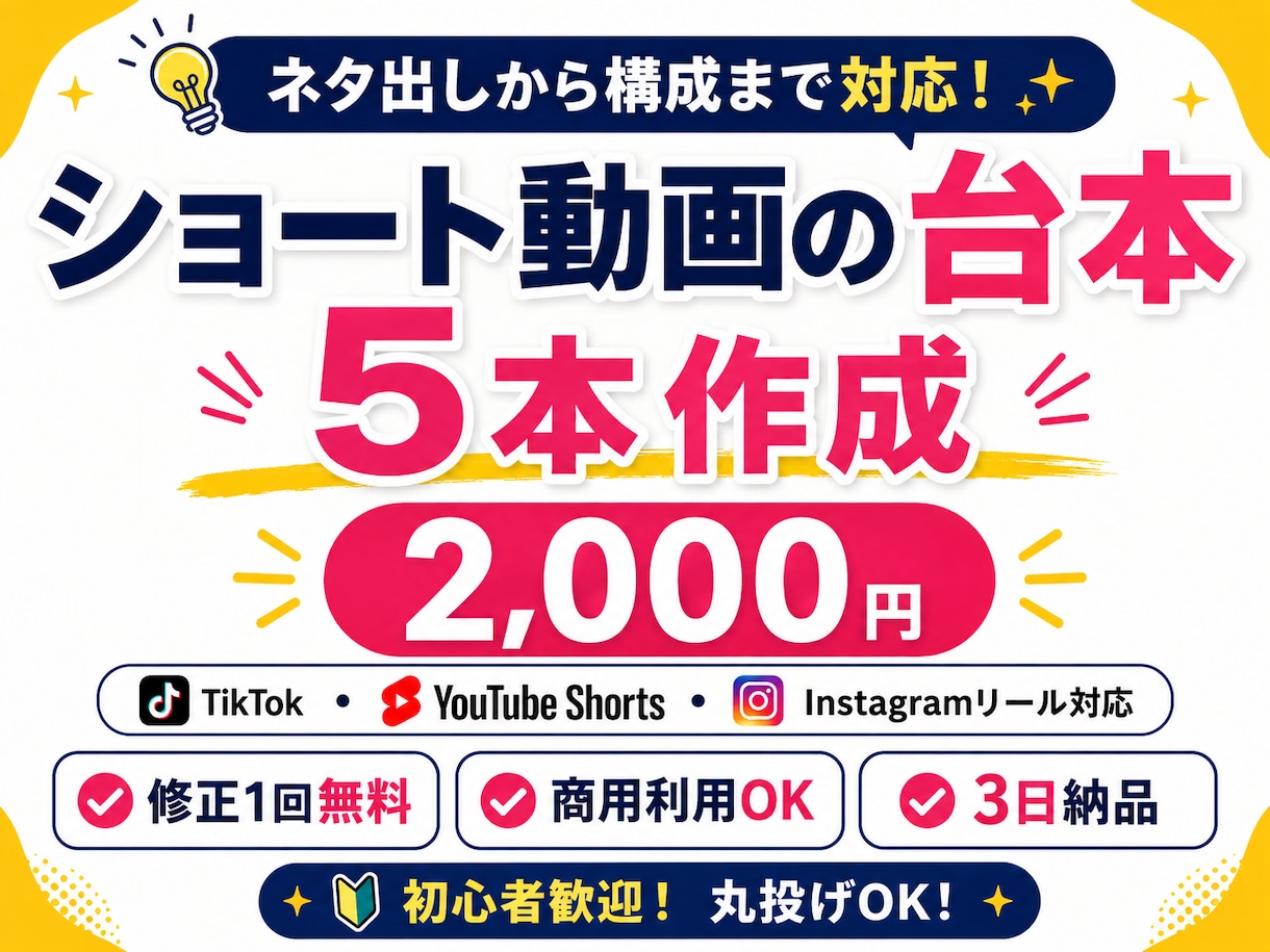 TikTok・YouTubeの台本を5本作成します ネタ出しから構成までまとめてお任せください イメージ1