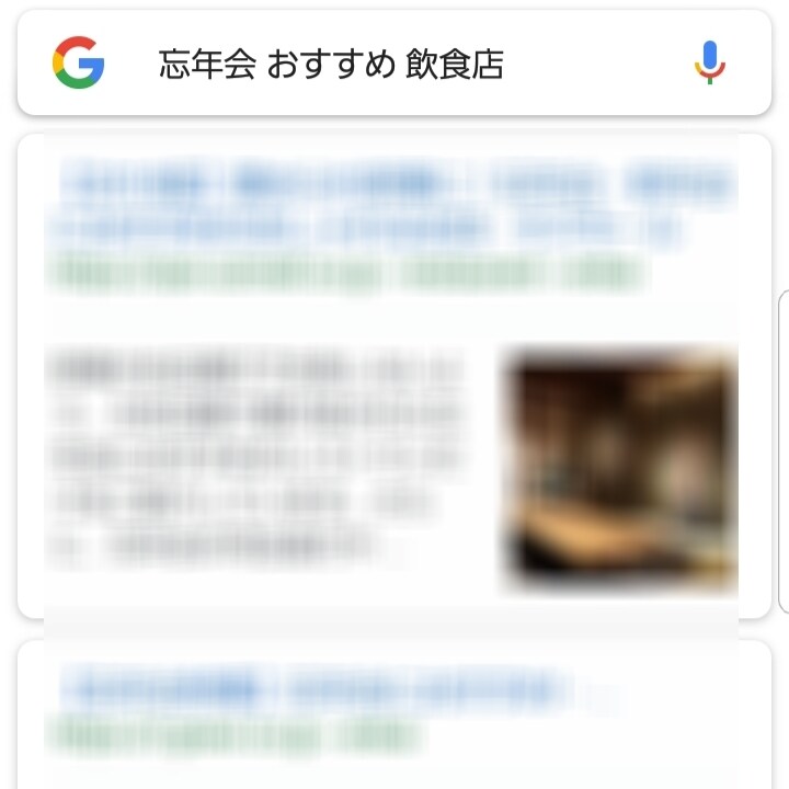 用途に適した飲食店を提案します。商品探します 忘年会の場所どうしよう。欲しい物が手に入らない。→探します イメージ1