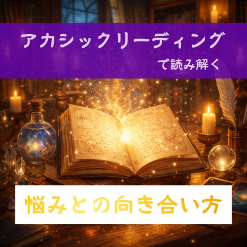 テキスト鑑定｜悩みから抜け出すリーディングします 人生に迷っている方、自分が進む道しるべが欲しい方へ イメージ1