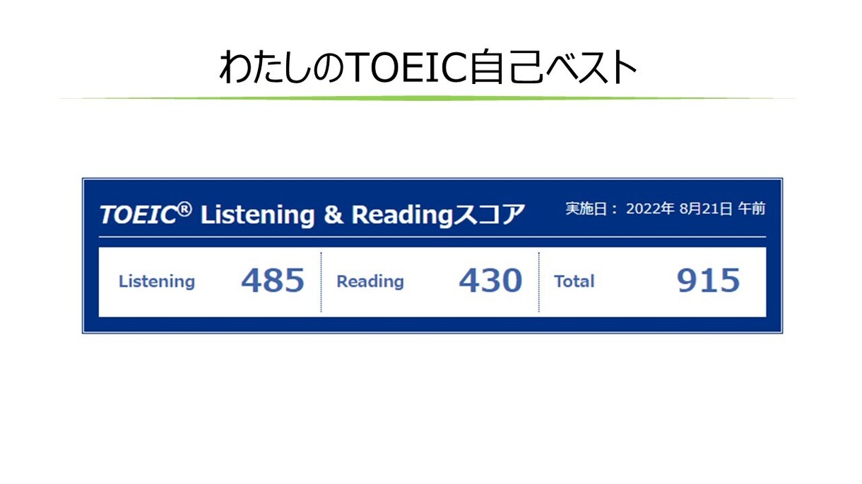 TOEIC700点を目指す勉強習慣化をコーチします 英語学習がなかなか続かないとお悩みの方にサポートを始めました イメージ3
