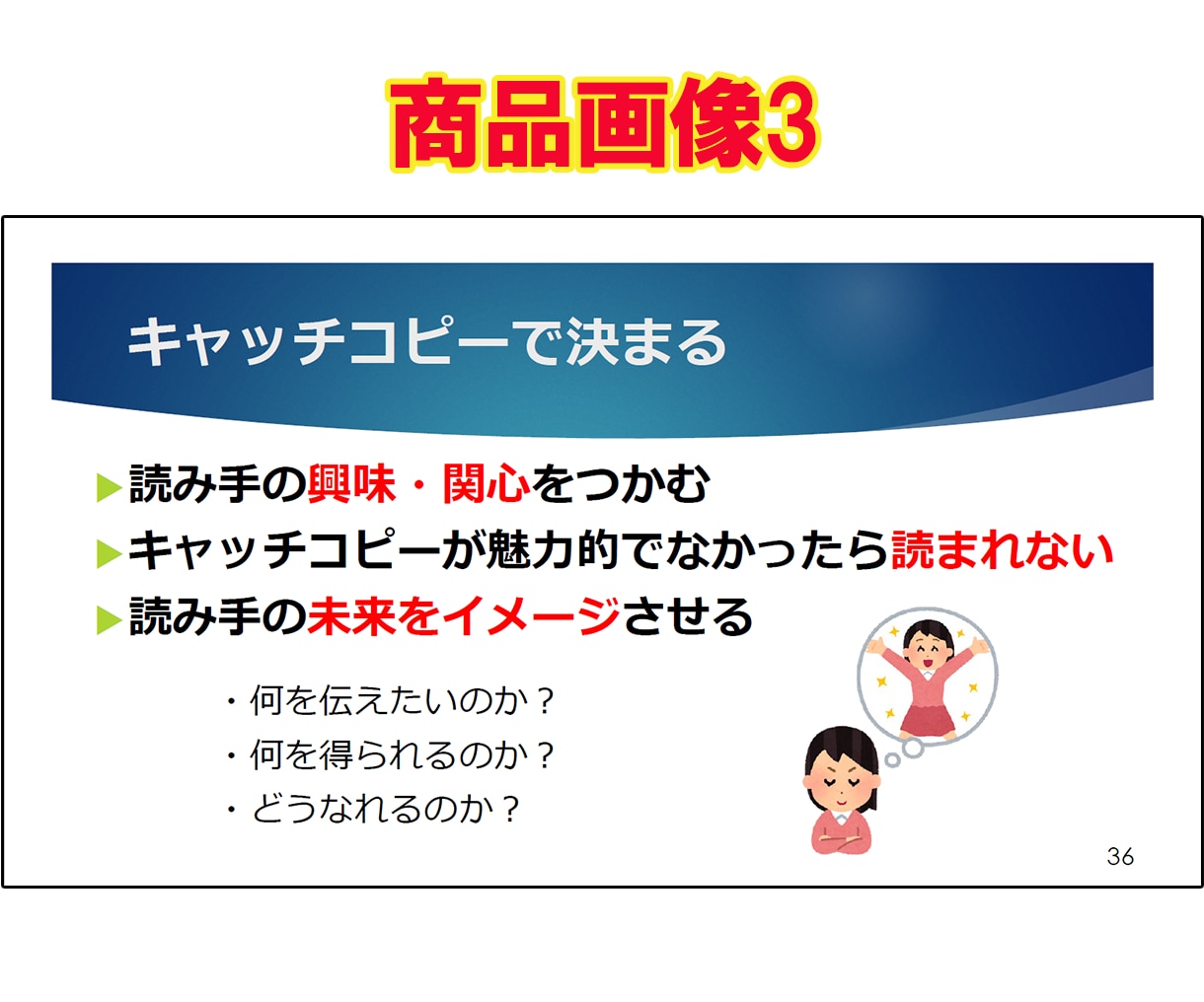 特典付☆顧客の心を鷲掴みにするLPの書き方教えます 複雑な知識不要！初心者OK！簡単なのに反応率アップのLPとは イメージ5