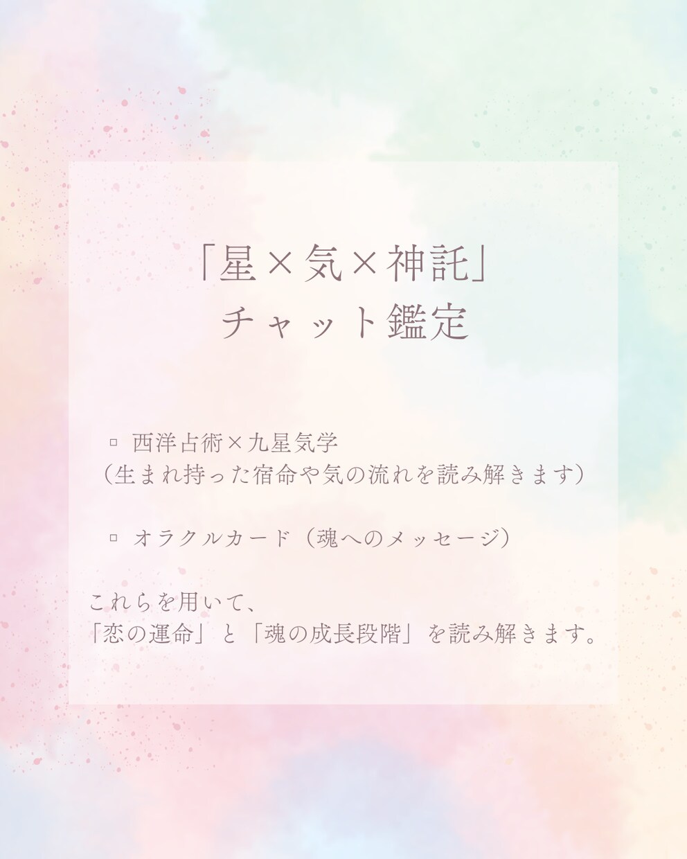 鑑定書付★7日間で愛を引き寄せる心の姿勢へ整えます あなたの光―星と神託で恋を叶えるスピリチュアル鑑定（7日間） イメージ3