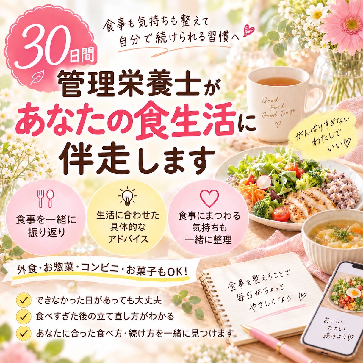 管理栄養士が30日間あなたの食生活に伴走します 食事も気持ちも整えて、自分で続けられる習慣へ イメージ1