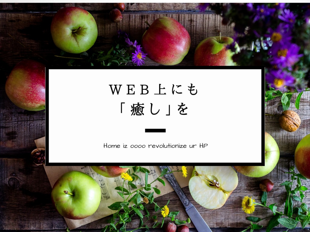 ECサイトやオシャレなホームページ制作します オープン記念の超低価格！【匿名評価可能】＝【自信の証】 イメージ1