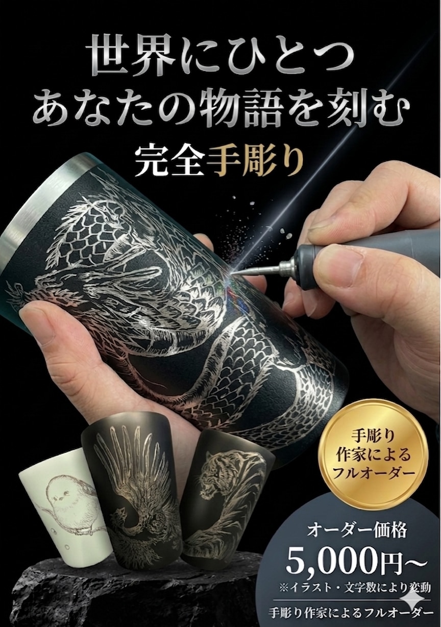 想いを刻む一点物ギフト制作します 手彫りで“あなただけの物語”を形にします イメージ1