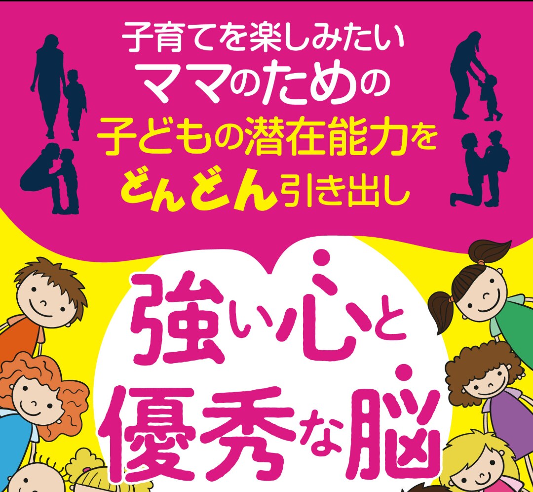 あなたとお子さまの幸せ&才能開花を応援します ベストセラー著者SAKUMI書籍PDFとチャット14日の相談 イメージ1
