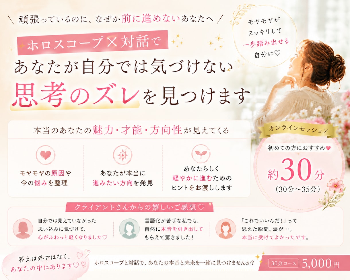 一緒に心の中を整理します ホロスコープと対話を通して、その答えを一緒に見つけます。 イメージ2