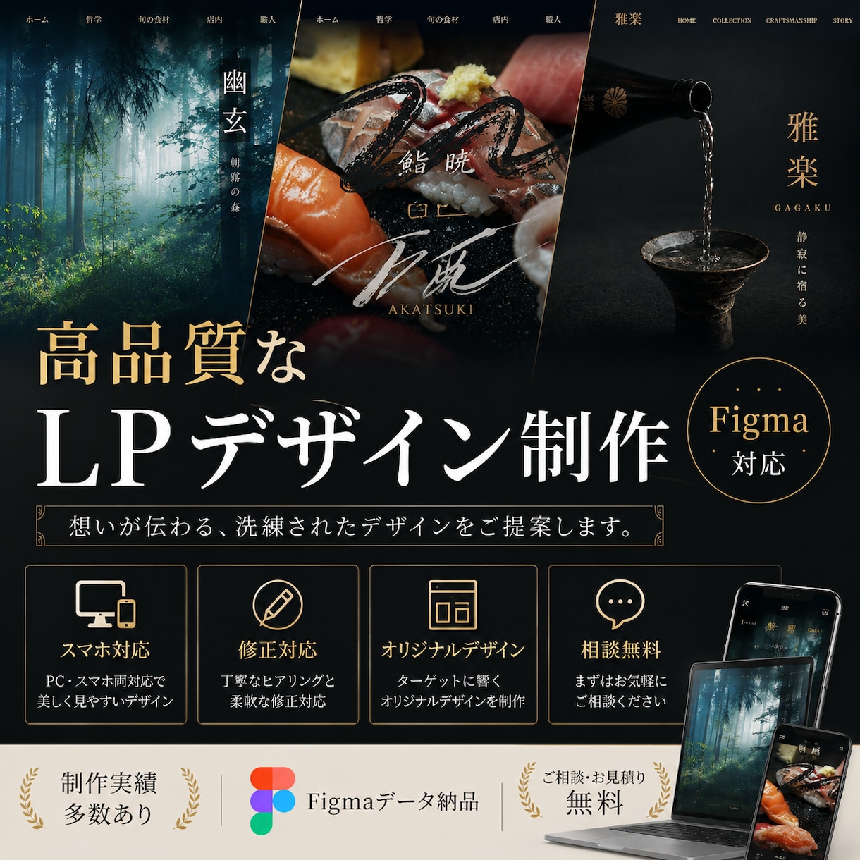 高品質なLPデザインをFigmaで制作しますます 想いが伝わる、洗練されたLPデザインをご提案します。 イメージ1