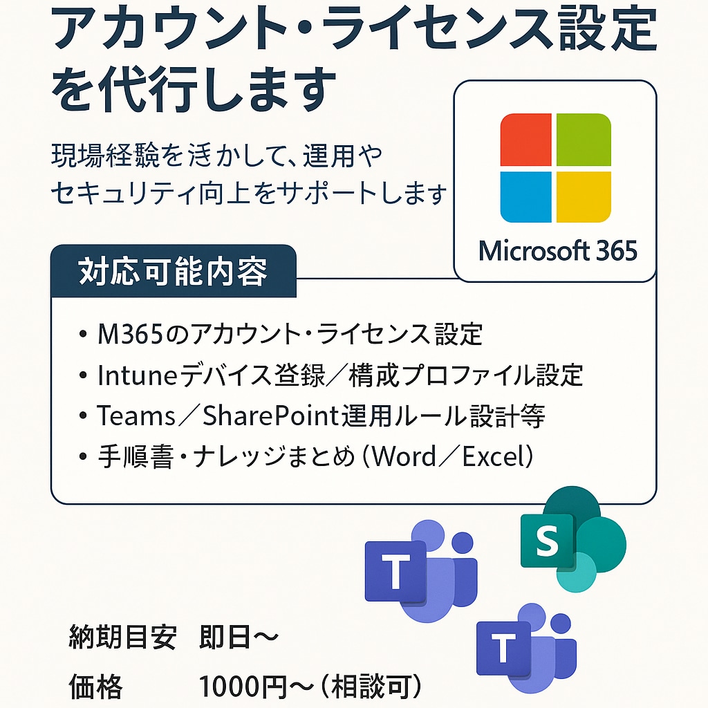 Microsoft365 全般支援を行います 支援実績社数32社（大手~中小企業様含む） イメージ1