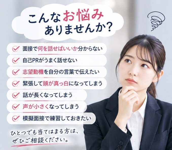 就職・転職面接を話し方までサポートします 「何を話すか」から「どう伝えるか」まで現役アナウンサーが指導 イメージ2
