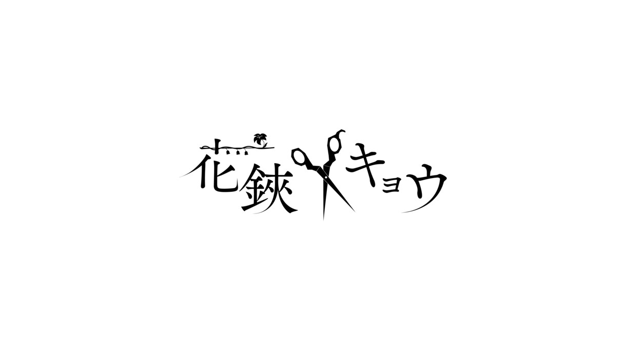 Vtuber様の名前・グッズ・イベントロゴ作ります あなたのイメージを文字に新人Vtuberやイベントなどに イメージ7